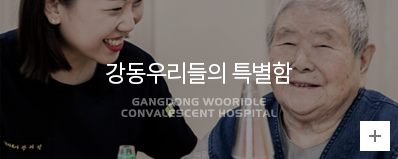 강동우리들의 특별함